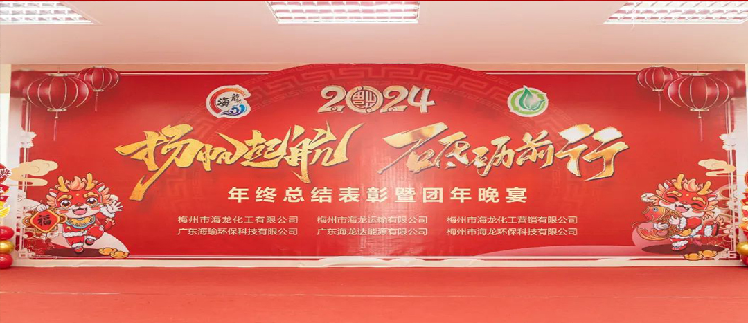揚(yáng)帆起航，砥礪前行，2023年終總結(jié)表彰暨團(tuán)年晚宴活動(dòng)圓滿舉行！